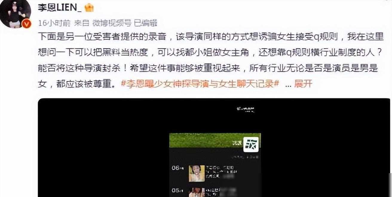 陪睡门录音曝光，沈导形象崩塌！女演员爆料聊天记录