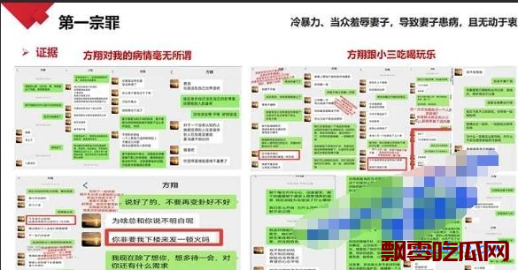 罗永浩直播公司副总裁方翔被妻子写59页PPT指其出轨勾二嫂内容