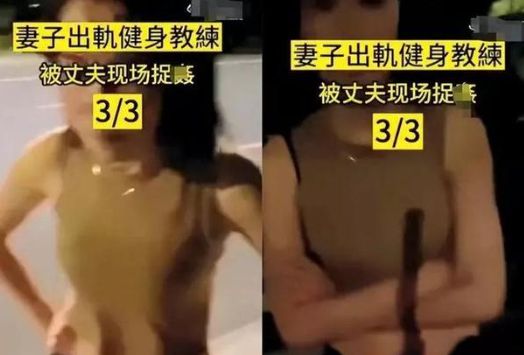 妻子车内出轨，丈夫拍下照片视频公开，私人教练身份成焦点