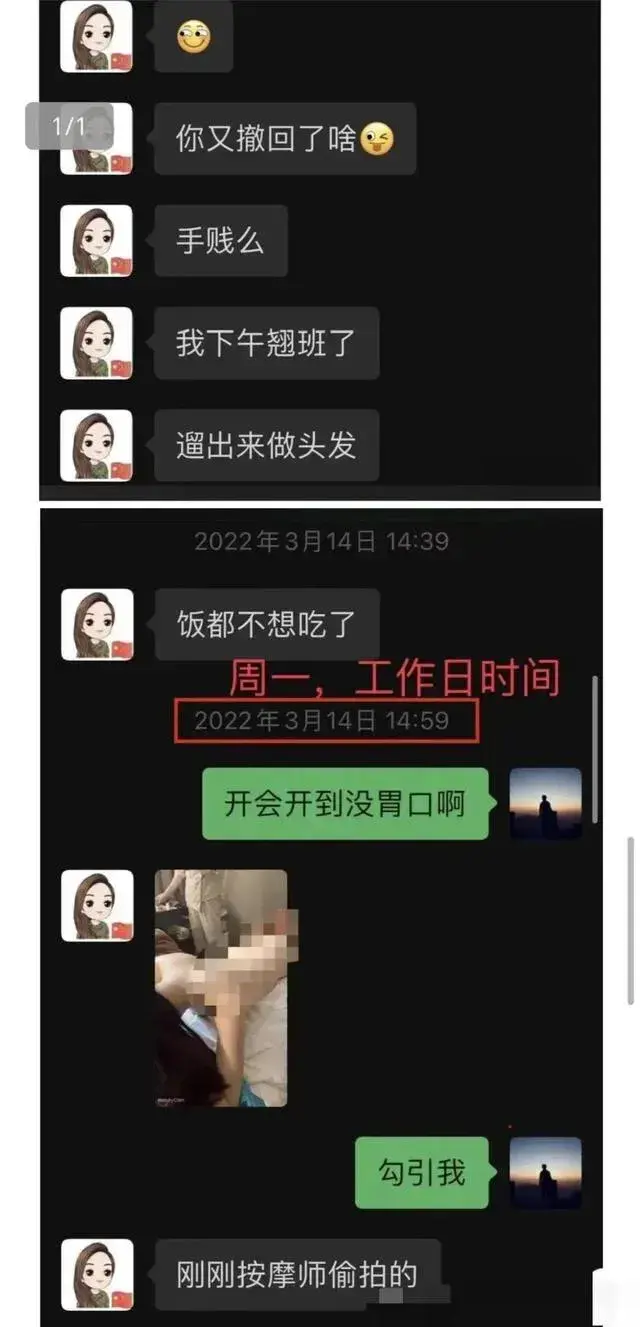 曝光！长沙某女局长与男网友对话内容引争议