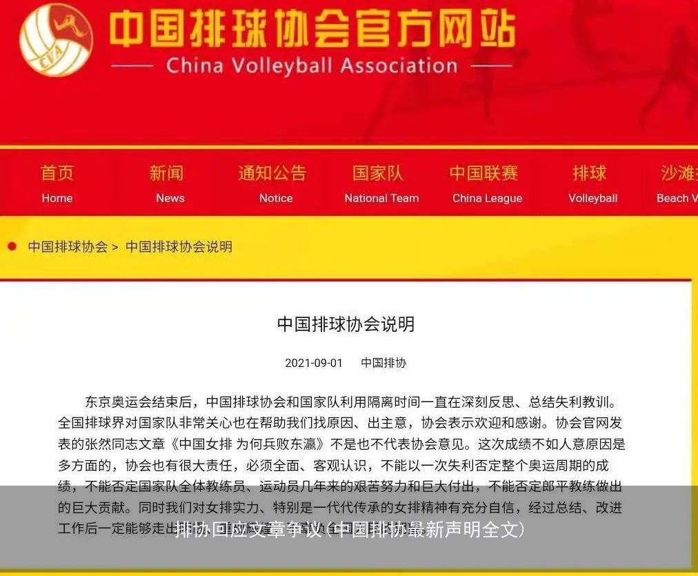 排协回应文章争议(中国排协最新声明全文)