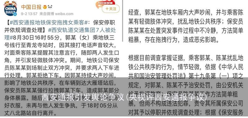 西安通报引发舆论争议(央视评西安通报争议)