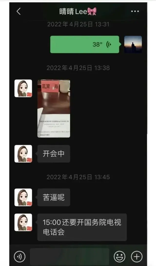 曝光！长沙某女局长与男网友对话内容引争议