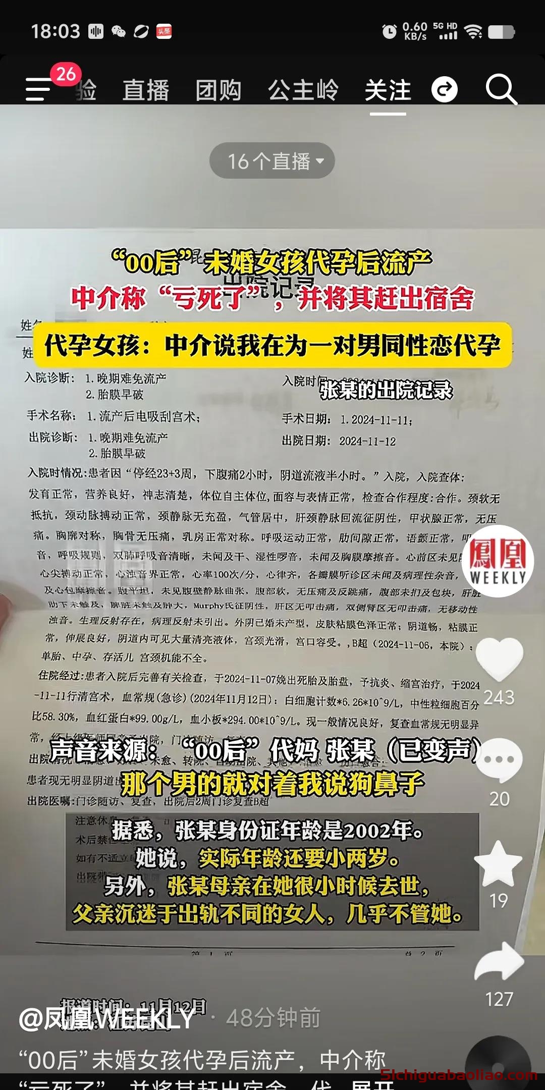 00后未婚女孩代孕梦碎：五个月流产引发社会关注