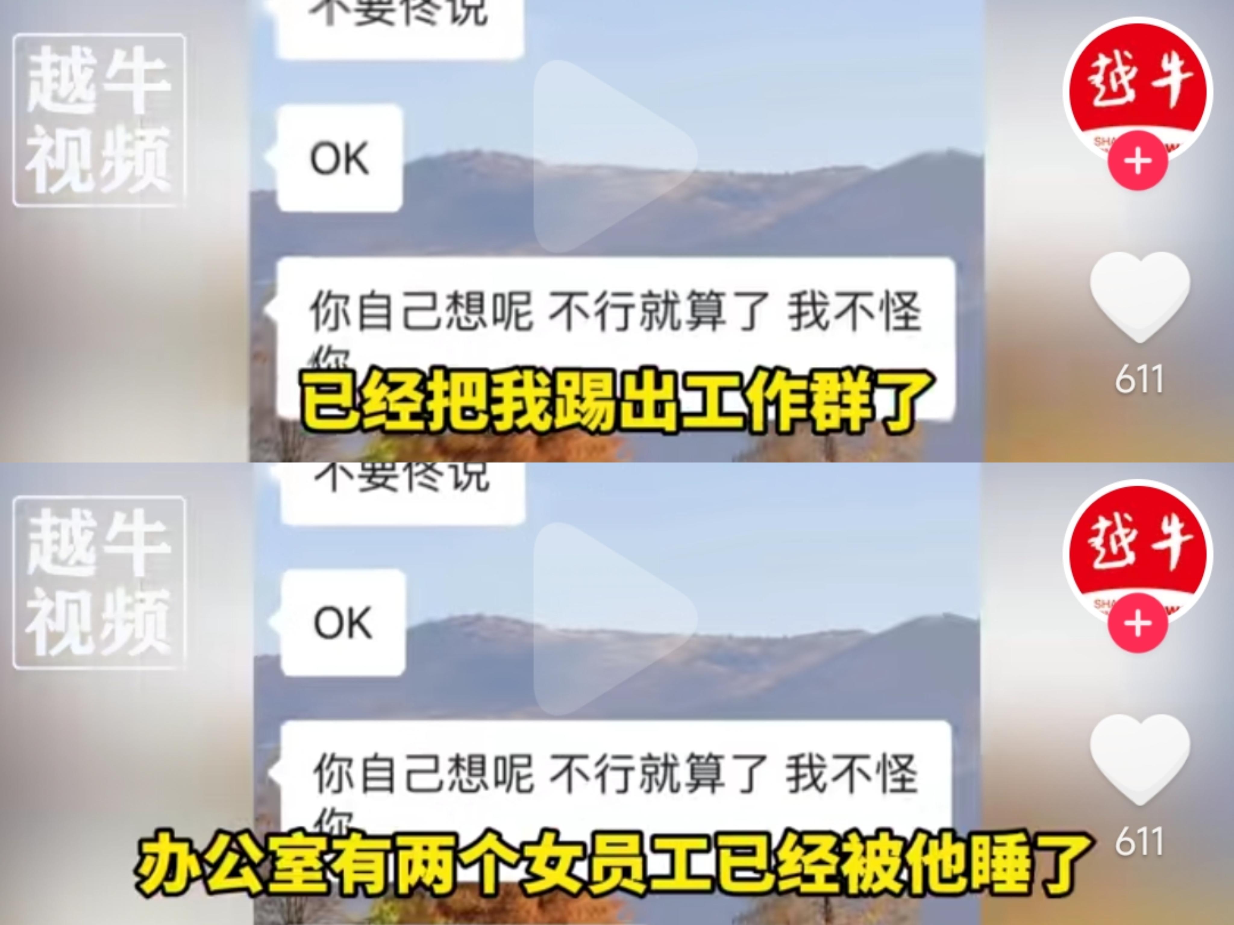 揭秘江苏“OK”哥职场丑闻：潜规则未遂竟以工作相要挟